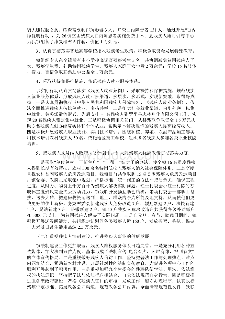 镇残疾人工作情况汇报Word文档下载推荐.docx_第2页