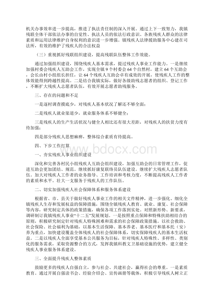 镇残疾人工作情况汇报Word文档下载推荐.docx_第3页