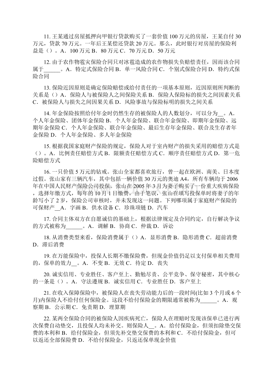 下半年湖南省保险销售人模拟试题.docx_第2页