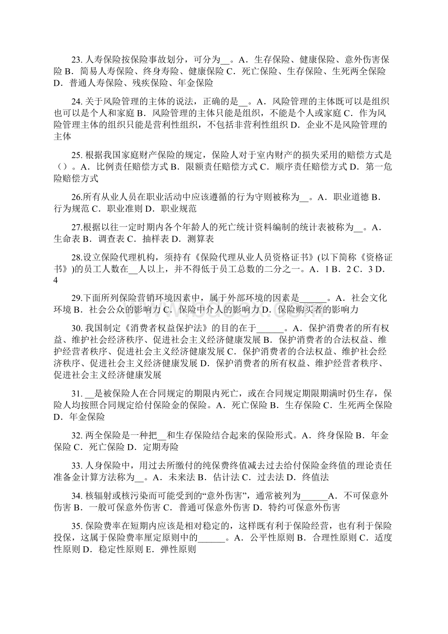 下半年湖南省保险销售人模拟试题.docx_第3页