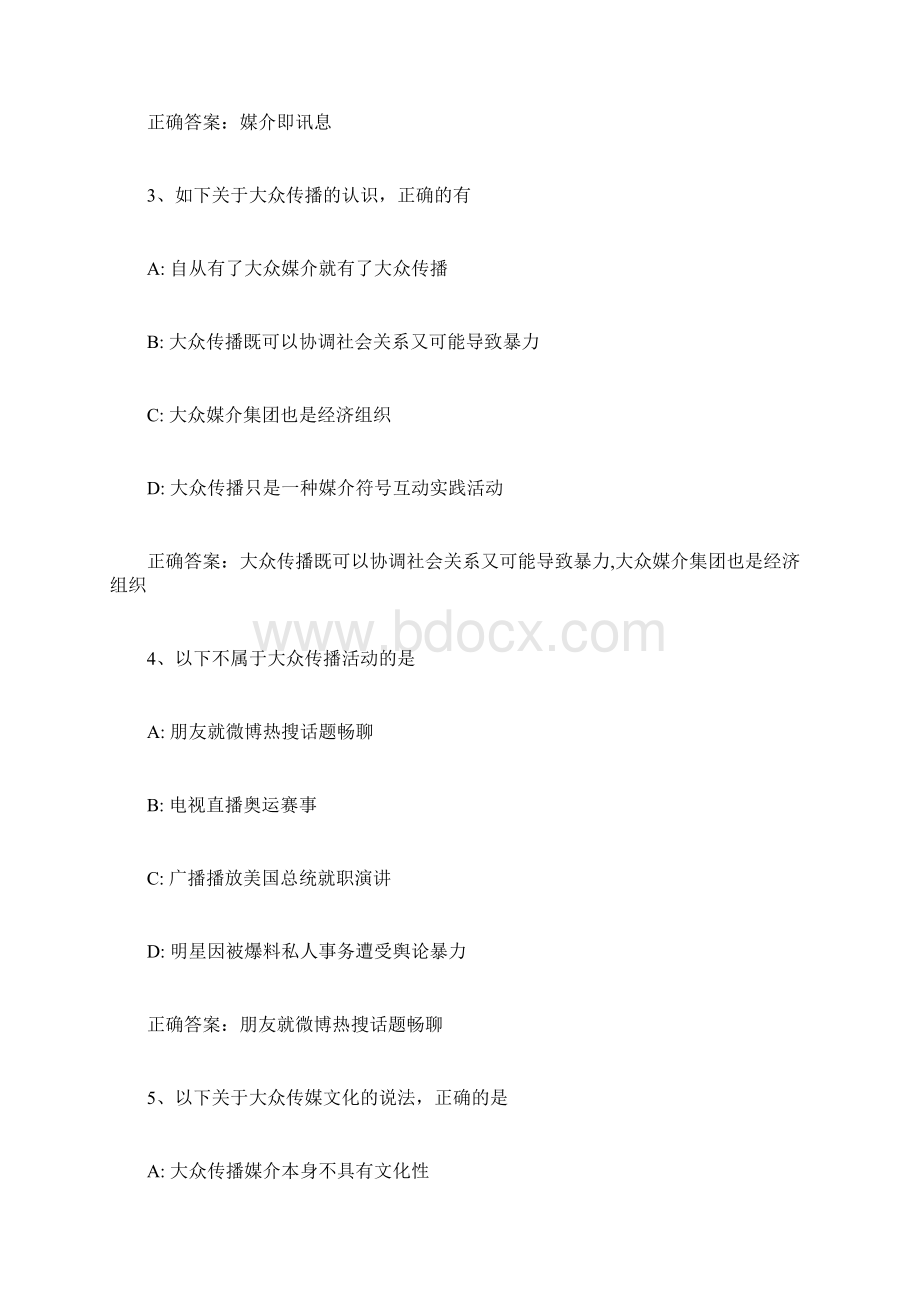 智慧树知到《大众传媒文化》章节测试答案文档格式.docx_第2页