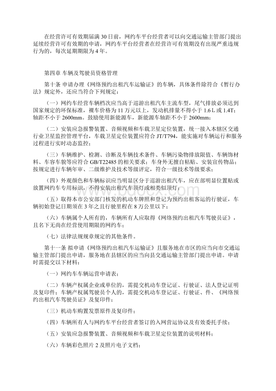 贺州市网约车管理实施细则Word下载.docx_第3页