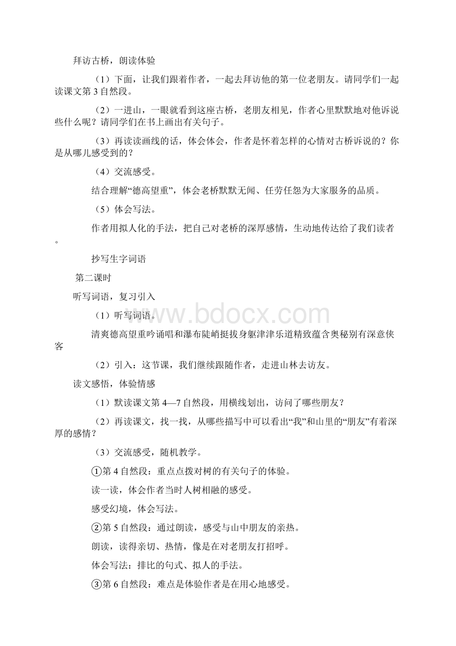 强烈推荐鲁教版小学五年级上册单元教案.docx_第2页