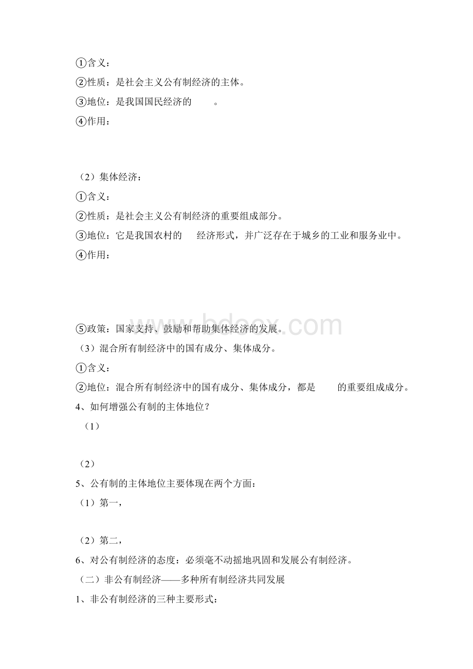 《生产与经济制度》导学案正式版Word格式.docx_第3页