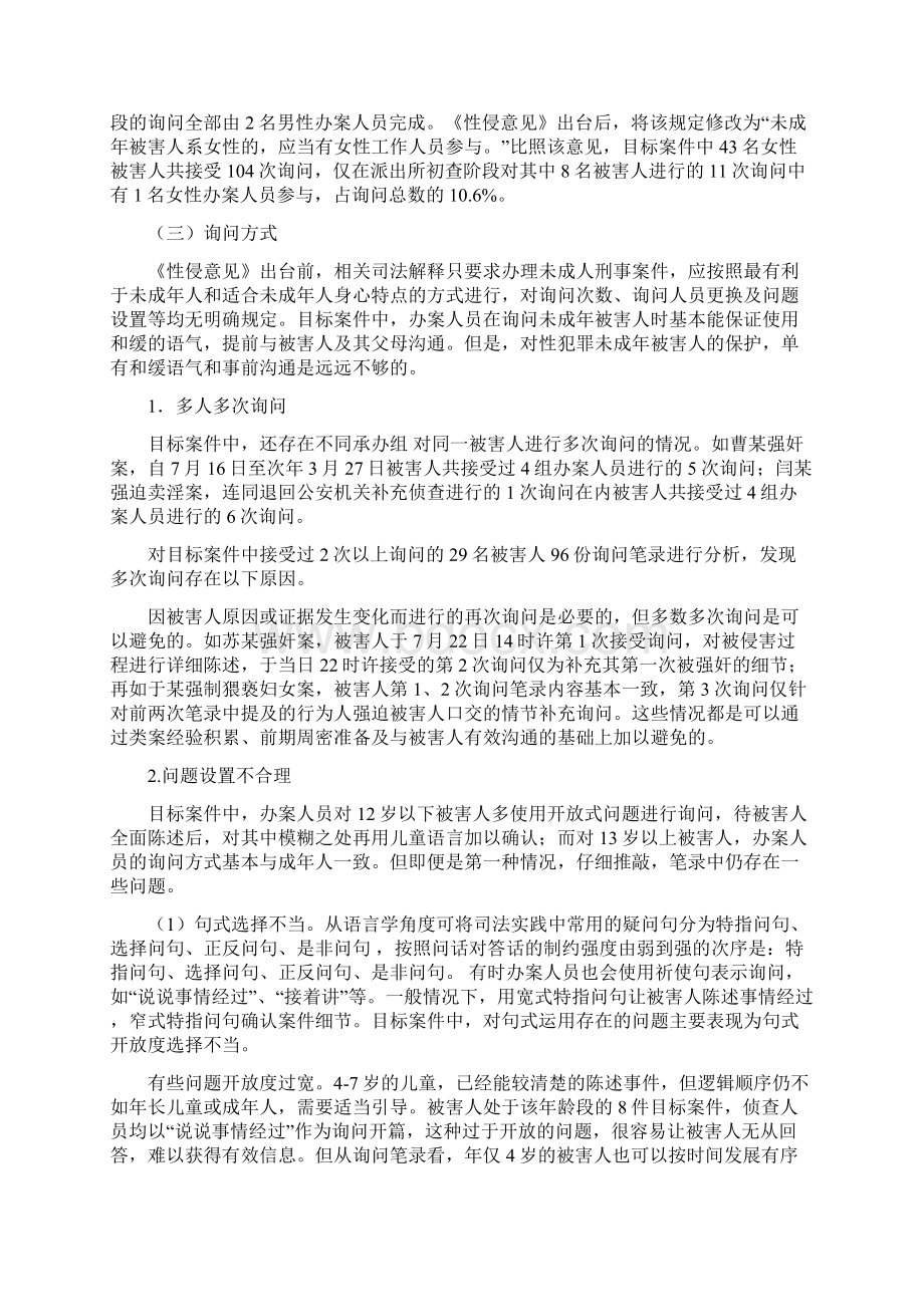 工作研究构建性犯罪未成年被害人询问工作机制.docx_第2页