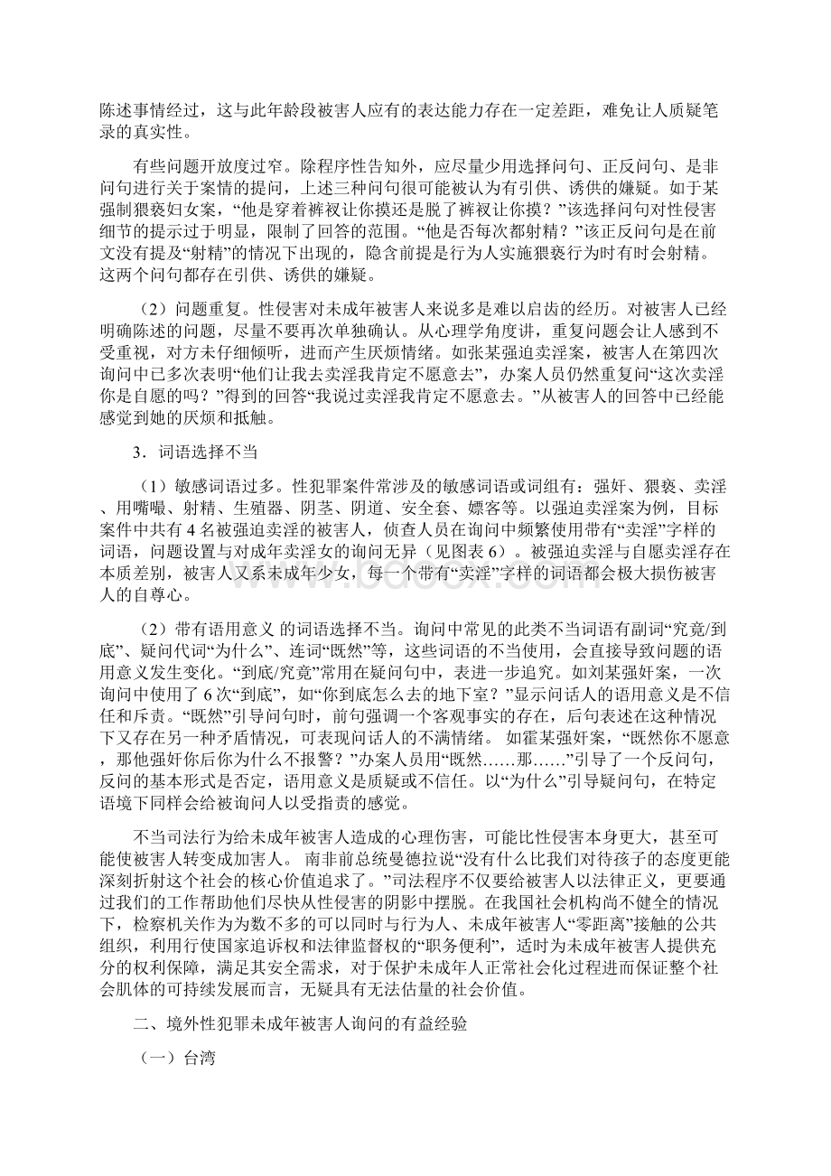 工作研究构建性犯罪未成年被害人询问工作机制.docx_第3页