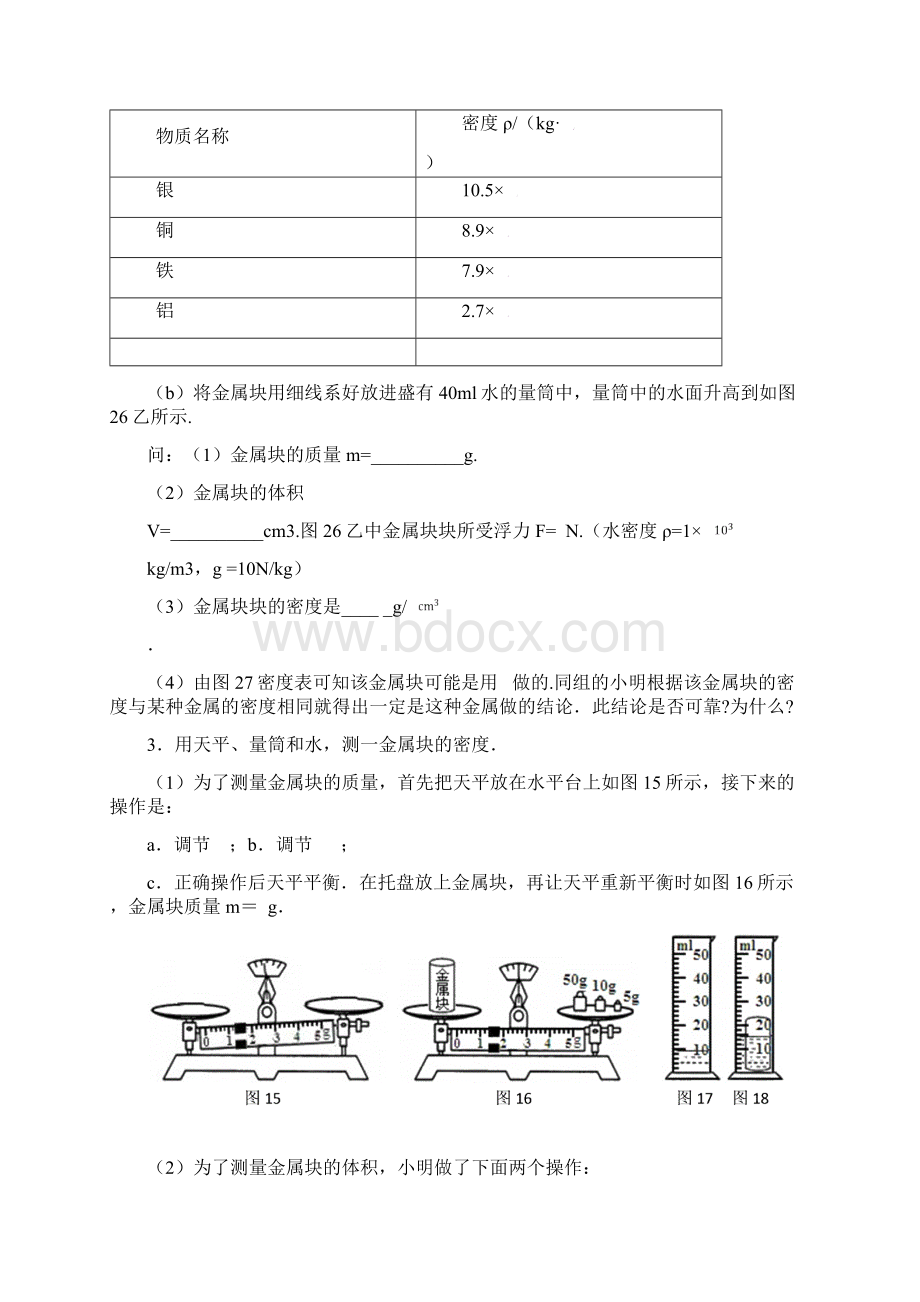 中考复习实验题突破力热光电全收录精校带答案.docx_第2页