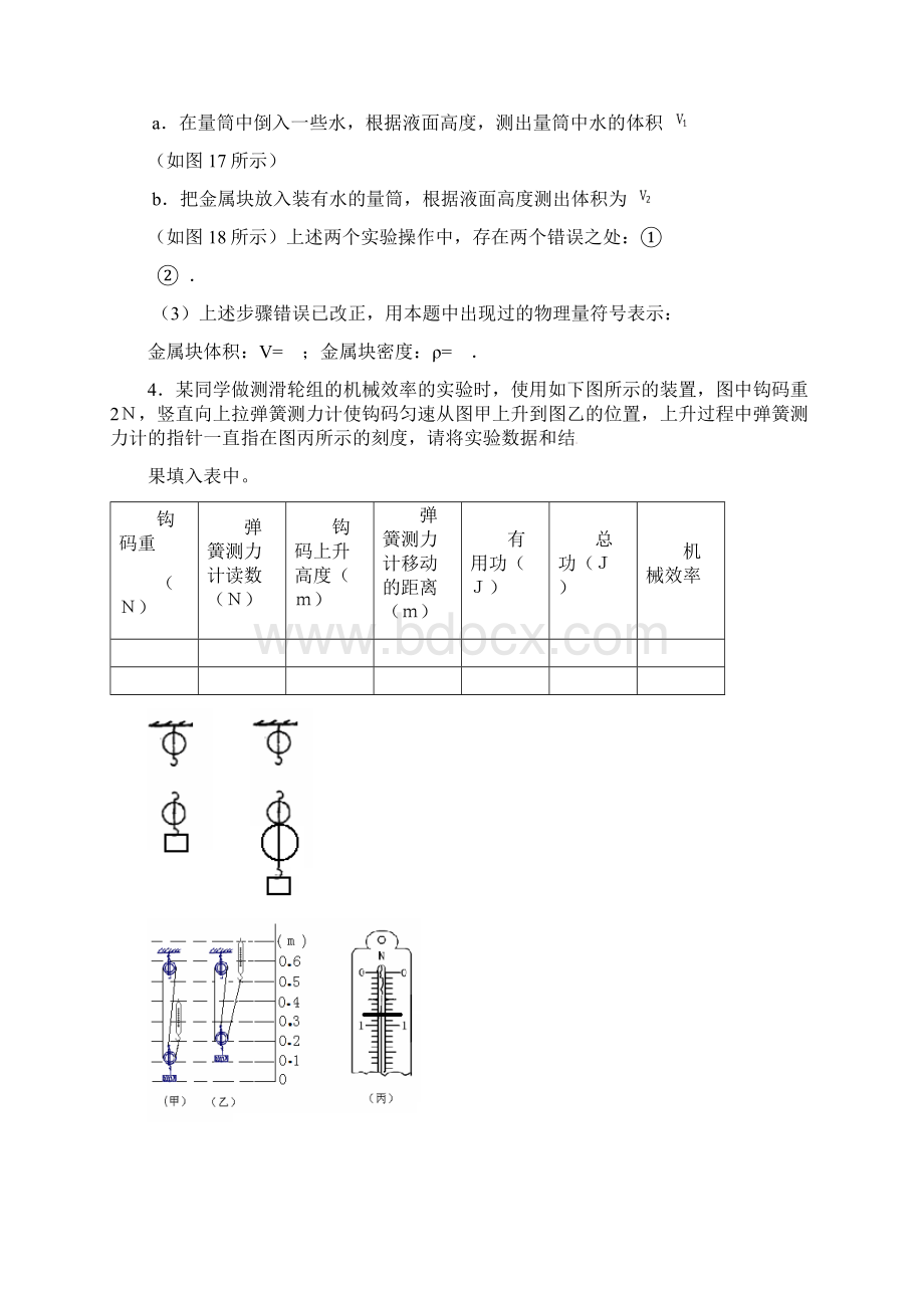 中考复习实验题突破力热光电全收录精校带答案.docx_第3页