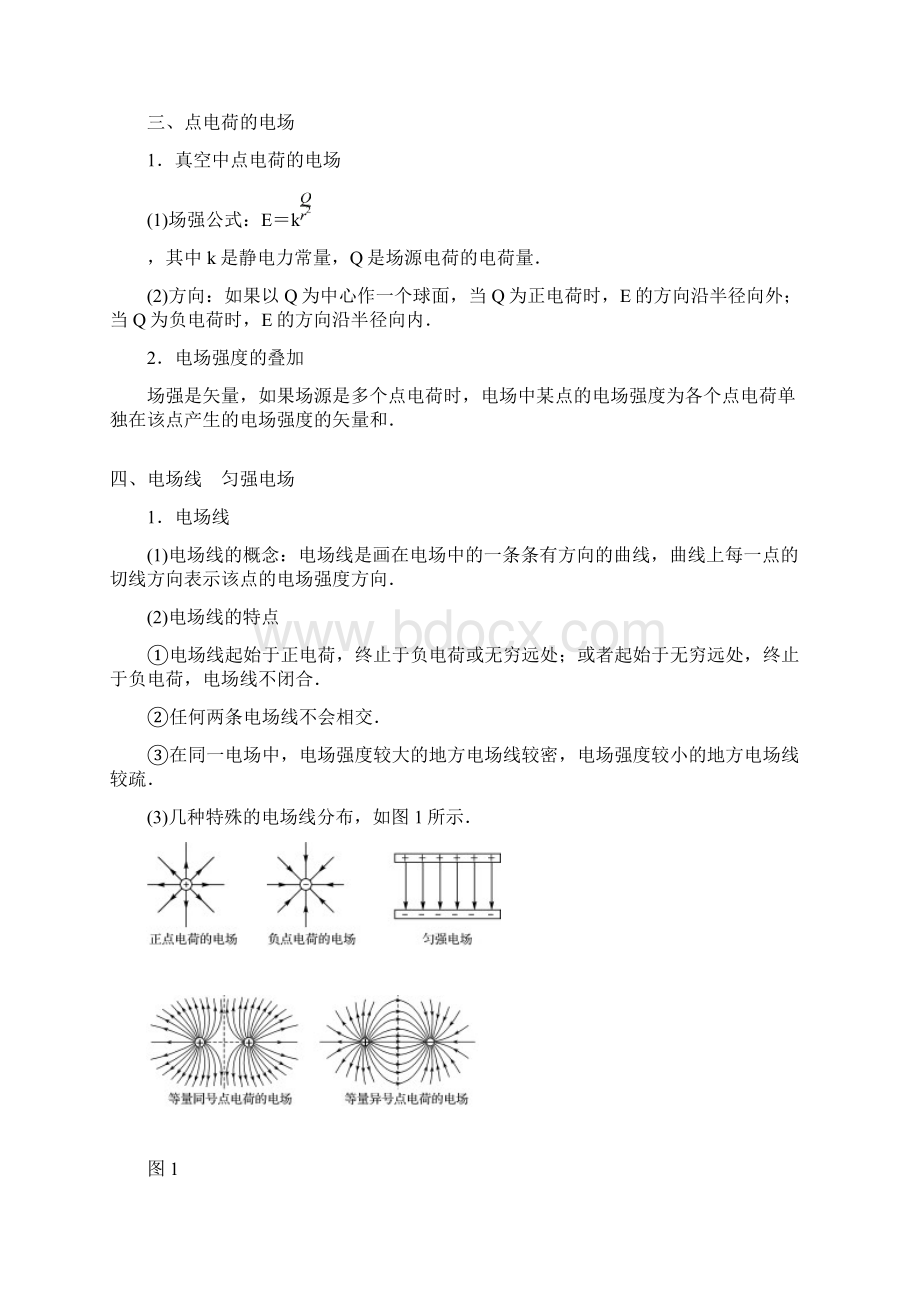 高中物理《步步高》教科版31第一章 3学案.docx_第2页