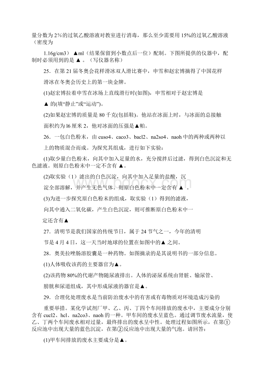 孟建平八下科学答案Word格式.docx_第2页