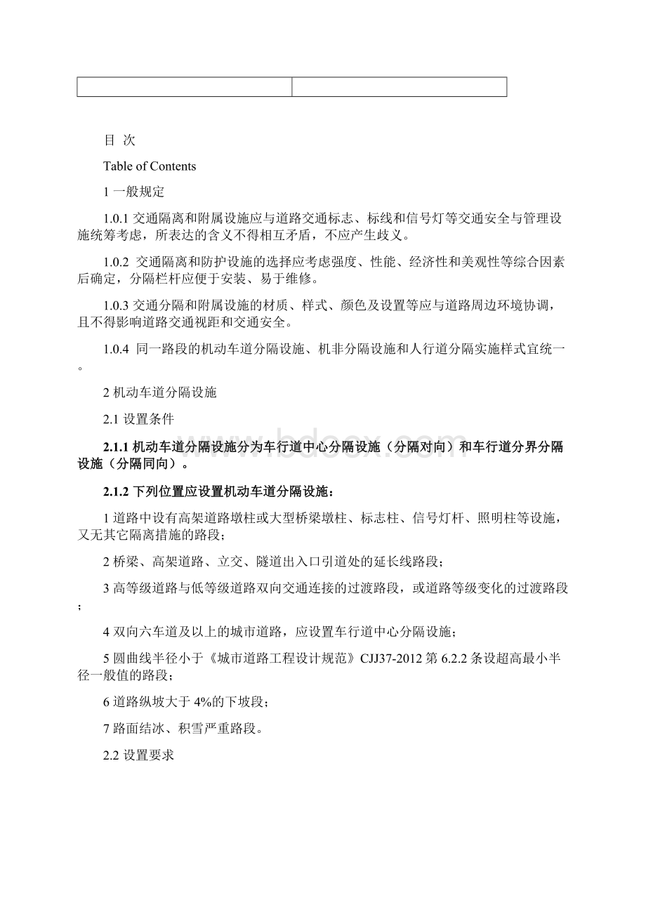 《济南城市道路交通安全与管理设施设置导则》第3部分交通分隔及附属设施报批稿.docx_第3页