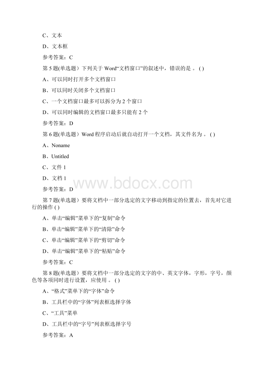 20春北京中医大大学《计算机基础》平时作业2参考资料.docx_第2页