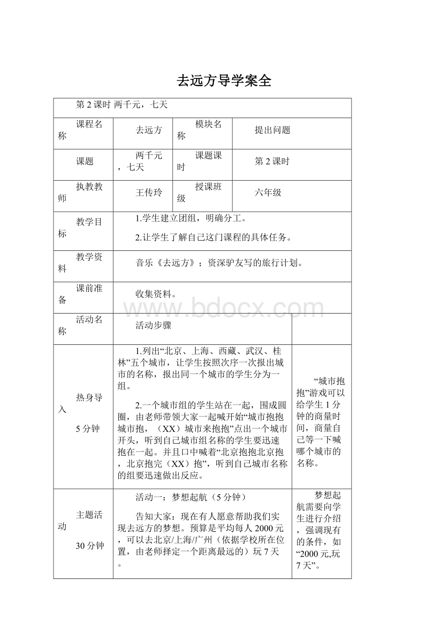 去远方导学案全文档格式.docx