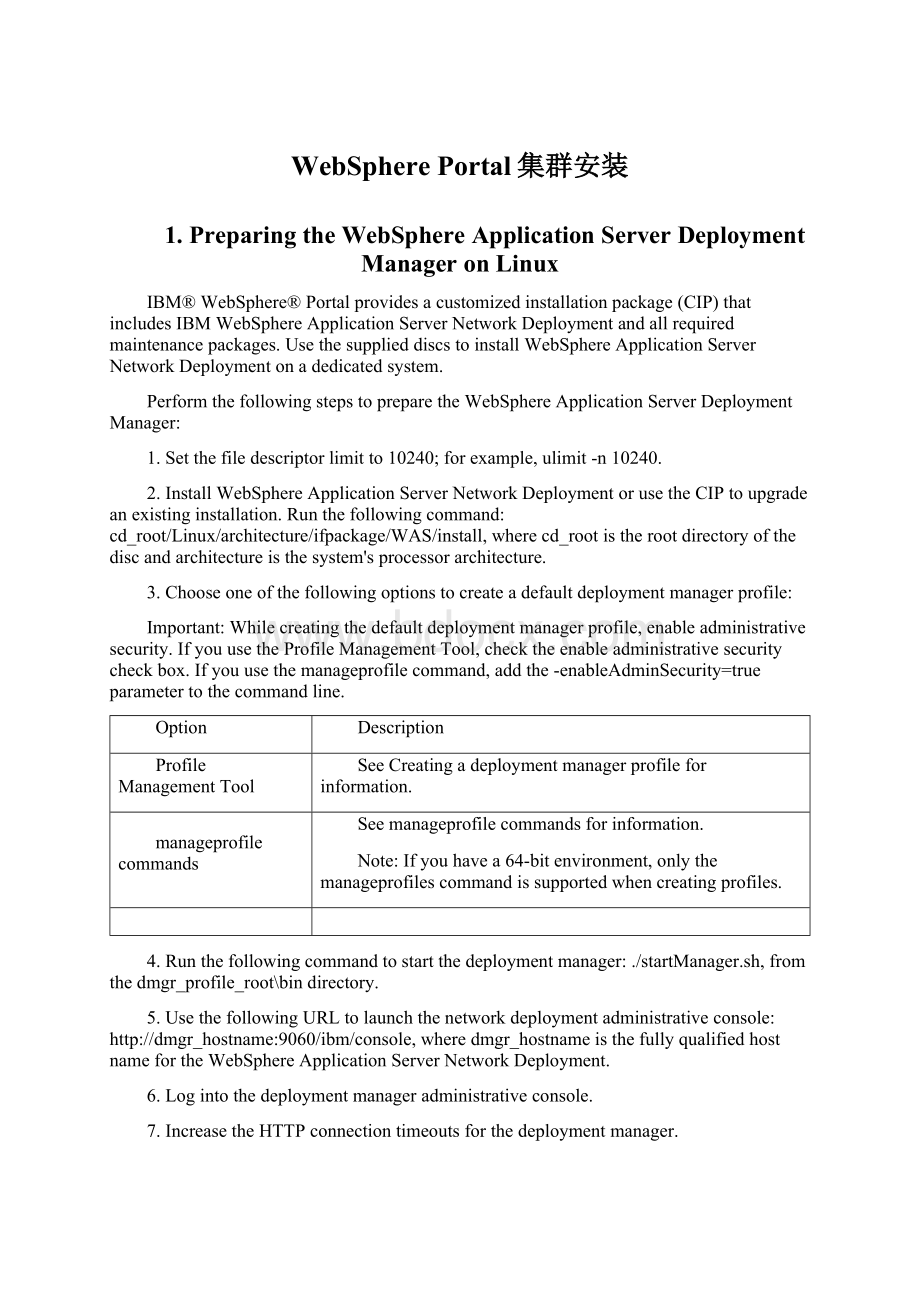 WebSphere Portal集群安装.docx_第1页