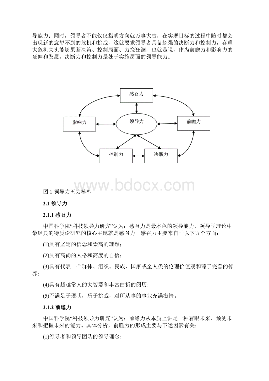 领导力对员工满意度的影响探索性研究本科论文.docx_第2页