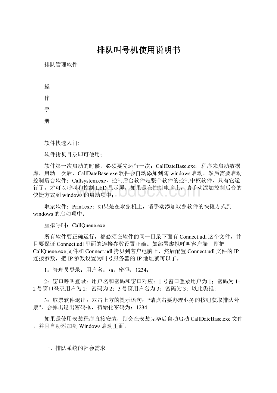 排队叫号机使用说明书.docx_第1页