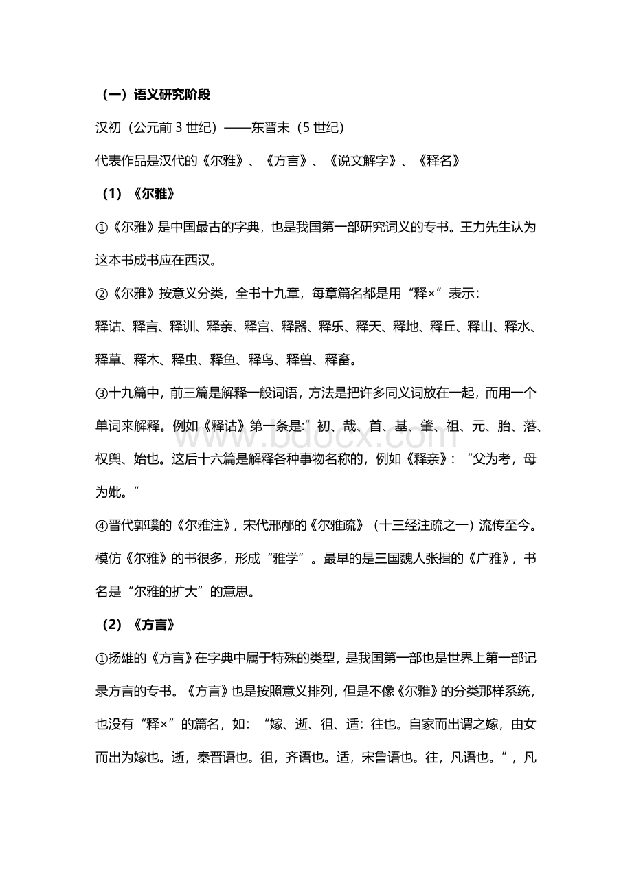 汉语史稿课后复习题个人整理资料.docx_第2页