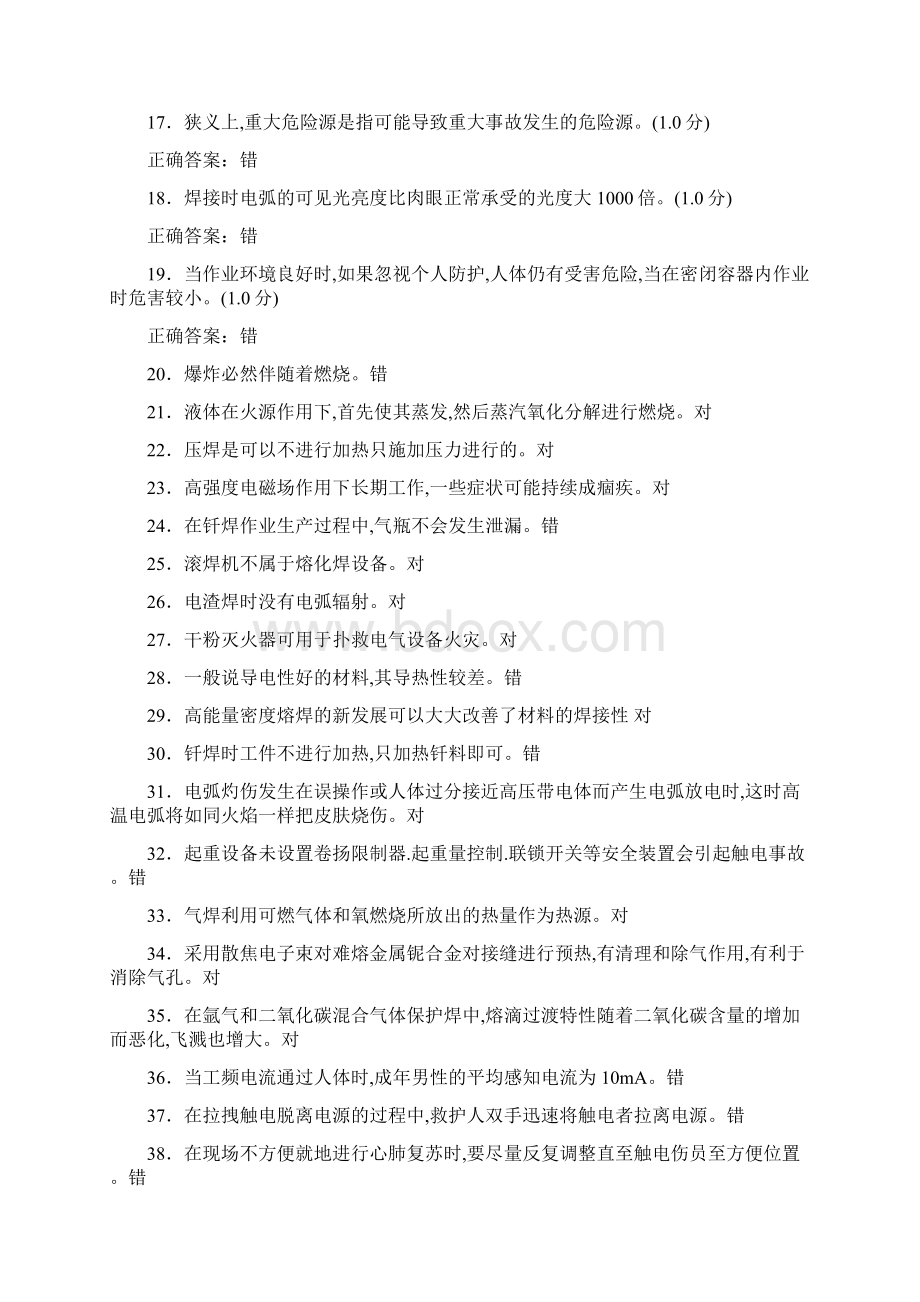 新版精选熔化焊与热切割模拟题库398题含参考答案Word格式文档下载.docx_第2页