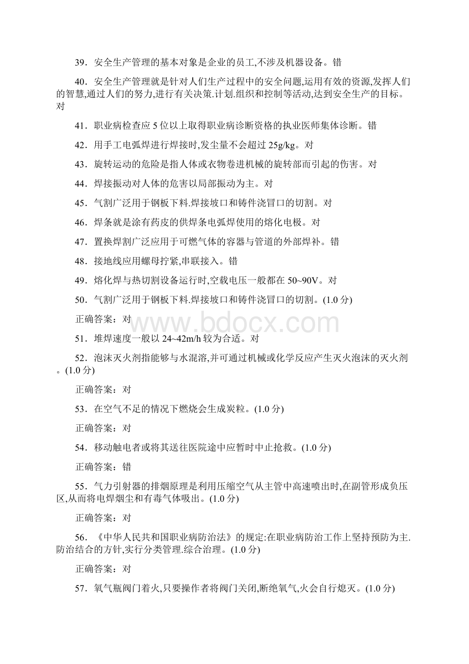 新版精选熔化焊与热切割模拟题库398题含参考答案Word格式文档下载.docx_第3页