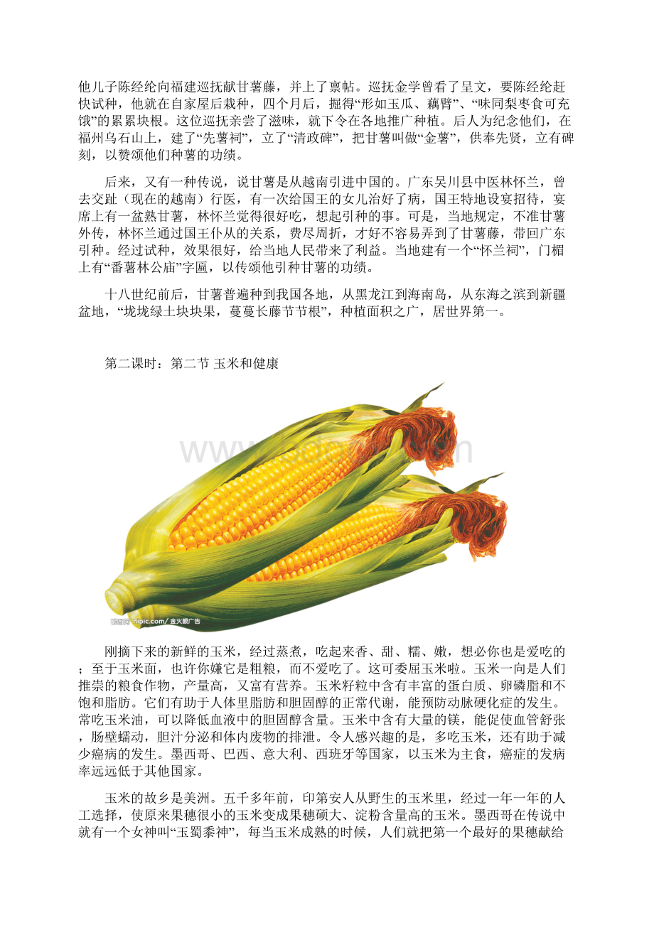 生物与生活校本课程.docx_第3页