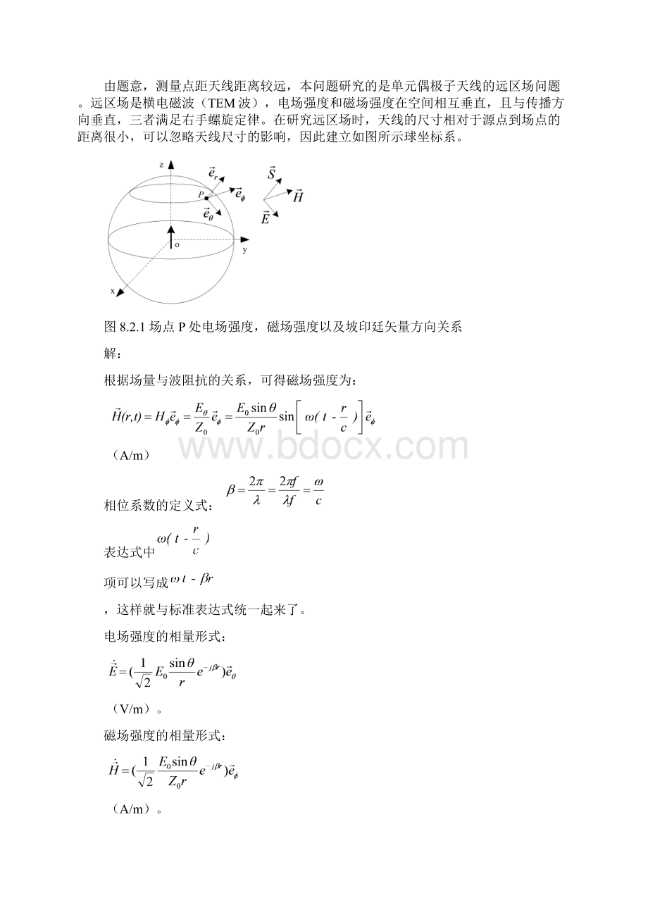 第八章 电磁能量辐射与天线.docx_第3页