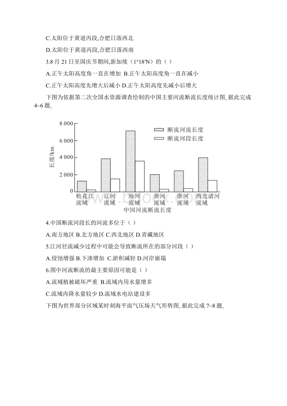 安徽省示范高中培优联盟学年高二地理秋季联赛试题.docx_第2页