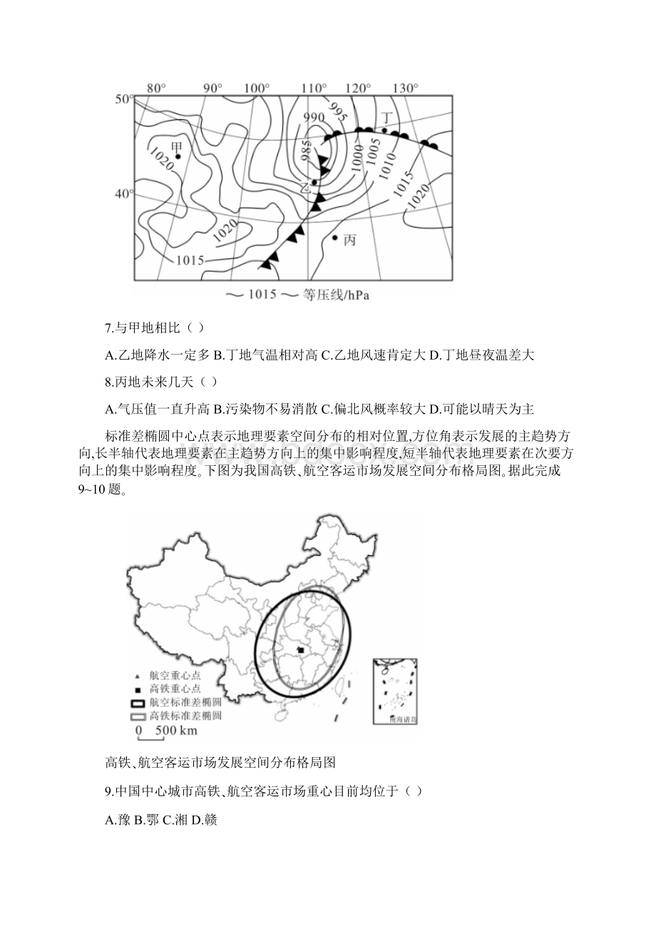 安徽省示范高中培优联盟学年高二地理秋季联赛试题.docx_第3页