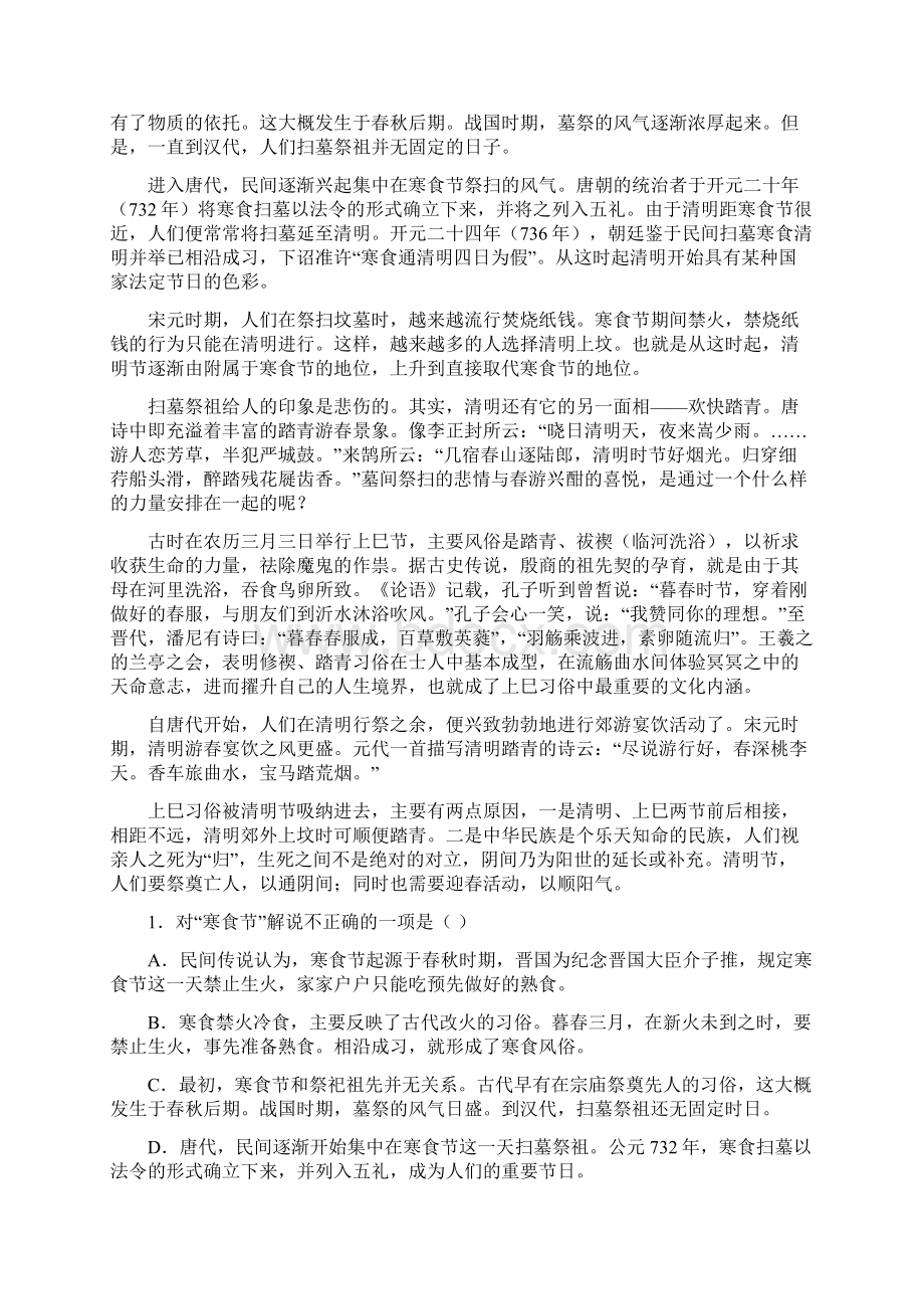 陕西省西工大附中届高考第七次适应性训练语文.docx_第2页