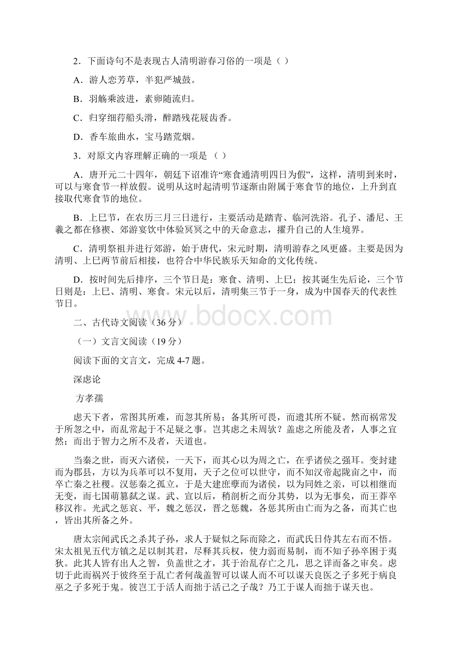 陕西省西工大附中届高考第七次适应性训练语文.docx_第3页