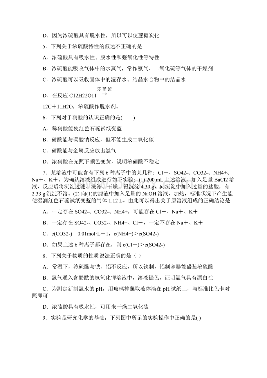 学年度南丰一中南丰一中必修一44硝酸硫酸练习题.docx_第2页