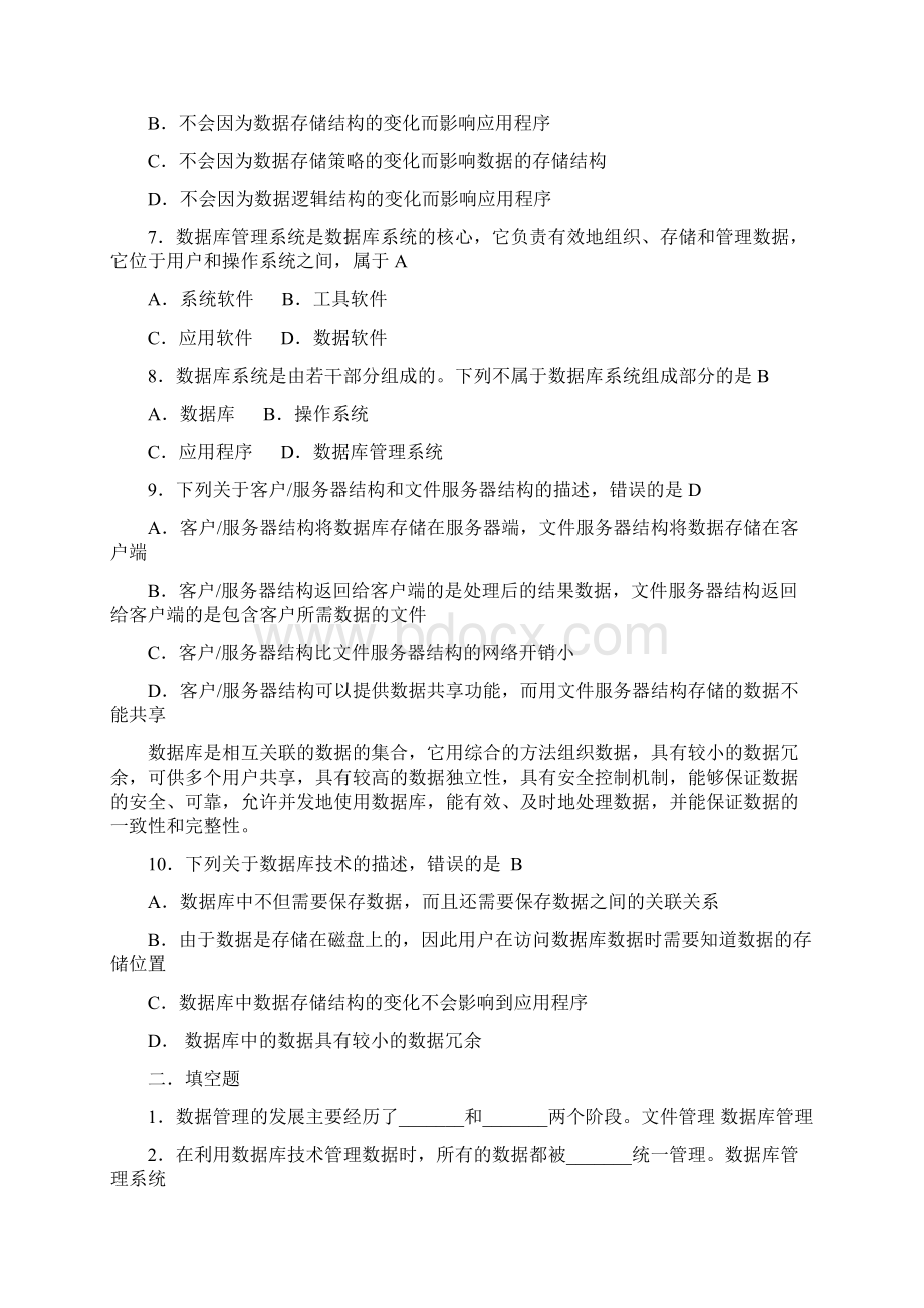 数据库原理及应用第2版习题参考答案.docx_第2页