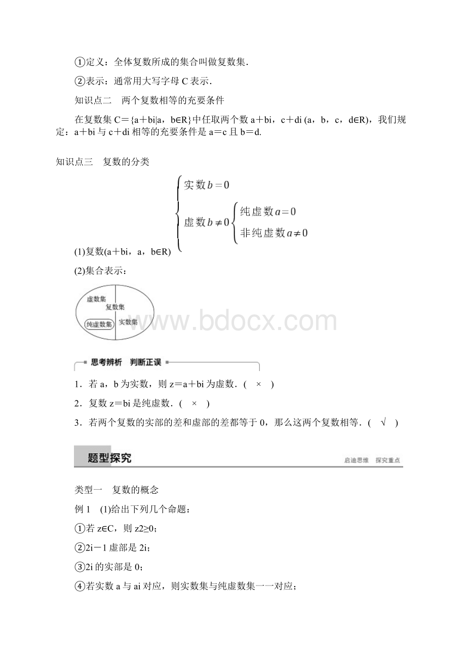 数学选修22人教A讲义第三章 数系的扩充与复数的引入311Word文档下载推荐.docx_第2页