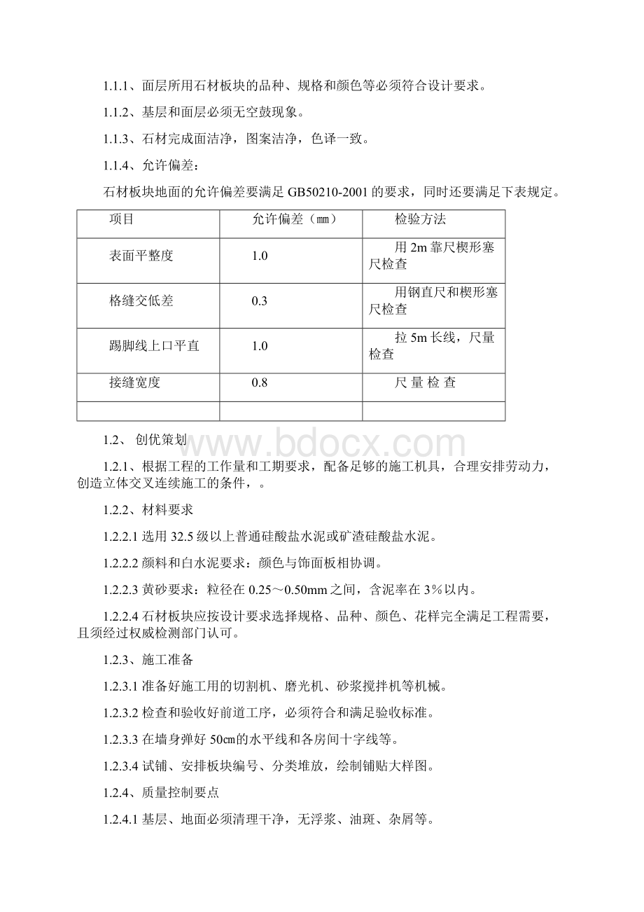 装饰装修施工技术设计方案及技术措施方案.docx_第2页