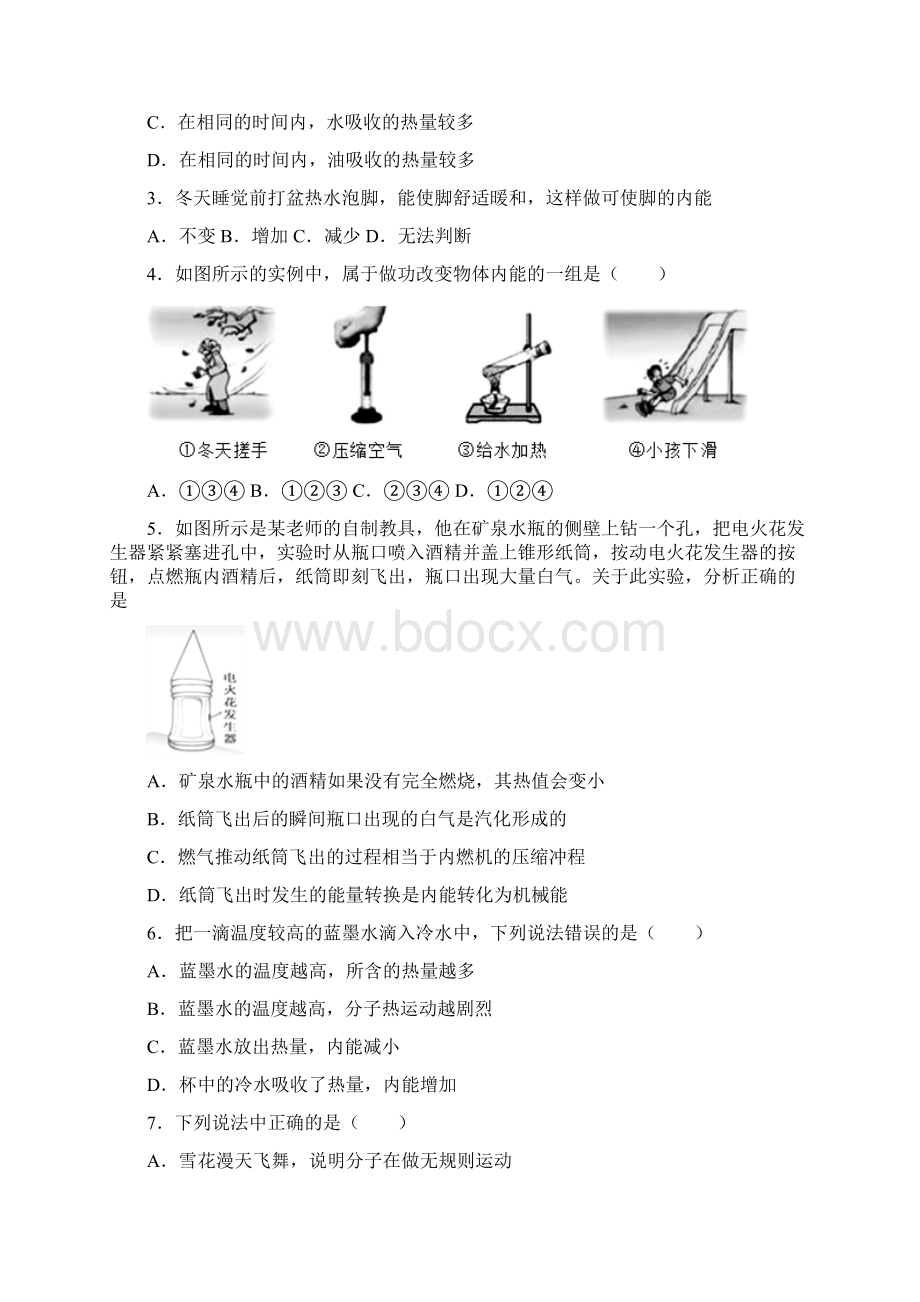 届九年级人教版物理上册内能单元检测试题.docx_第2页