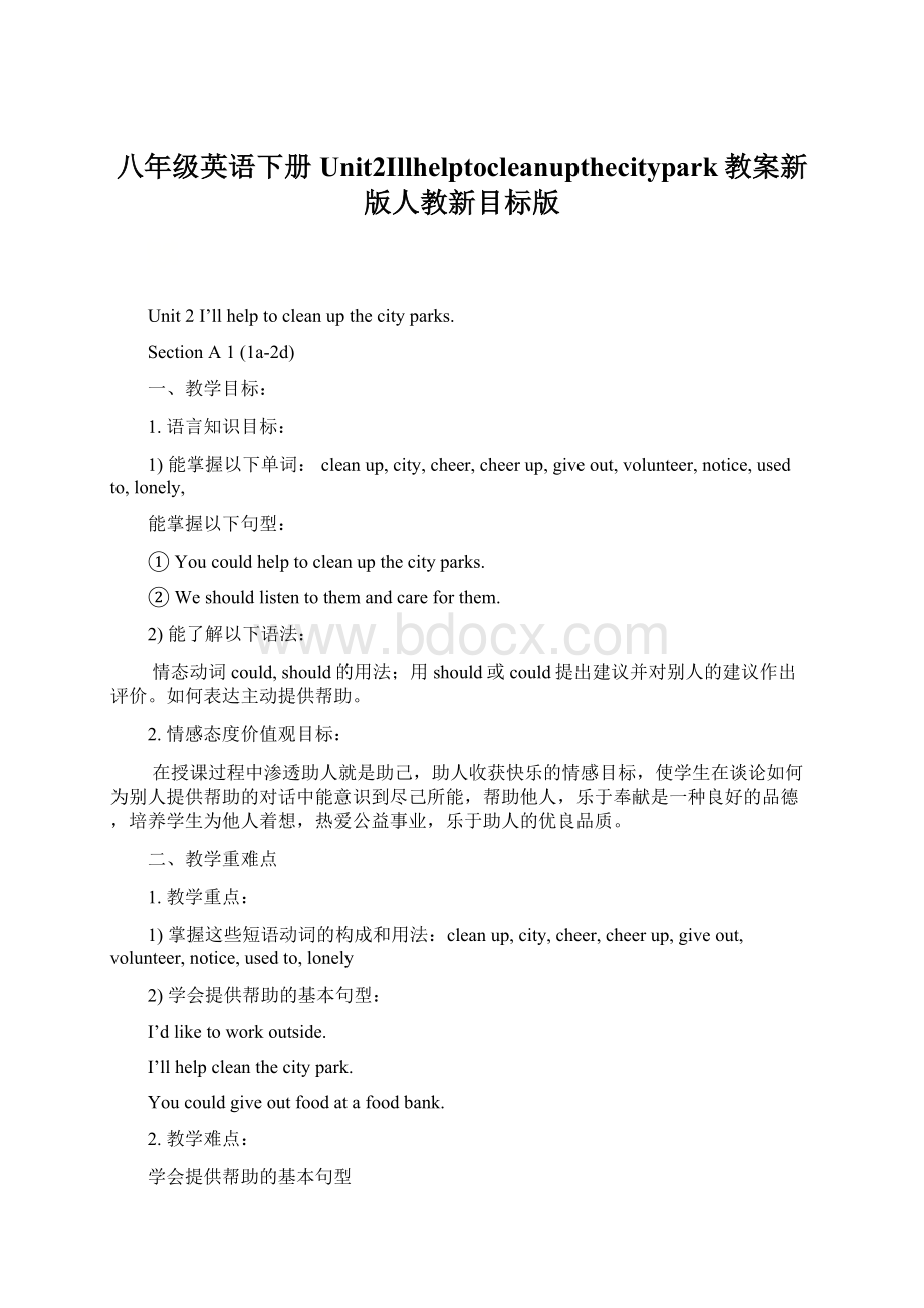 八年级英语下册Unit2Illhelptocleanupthecitypark教案新版人教新目标版.docx_第1页