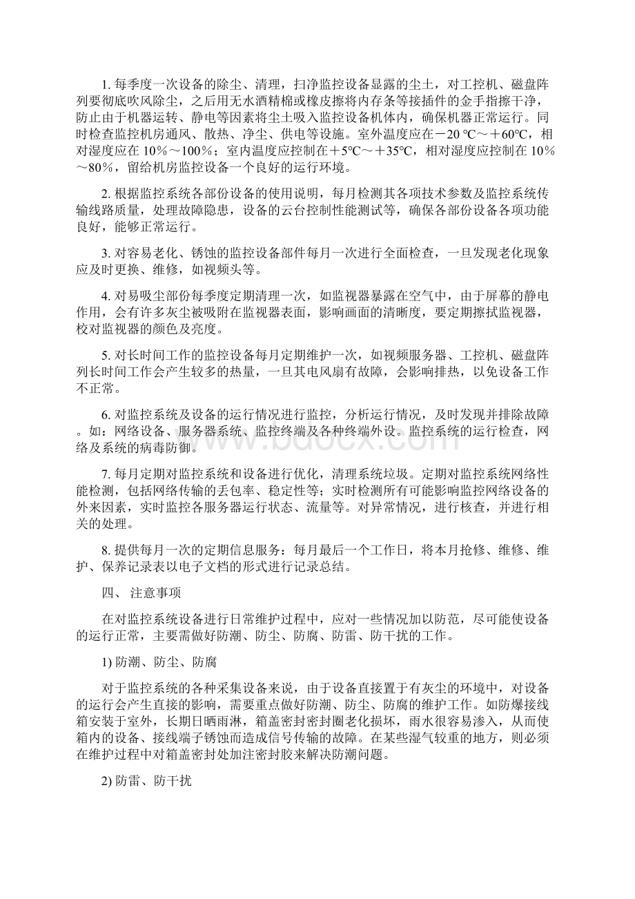 工业电视监控系统运行操作维护规程DOC.docx_第2页