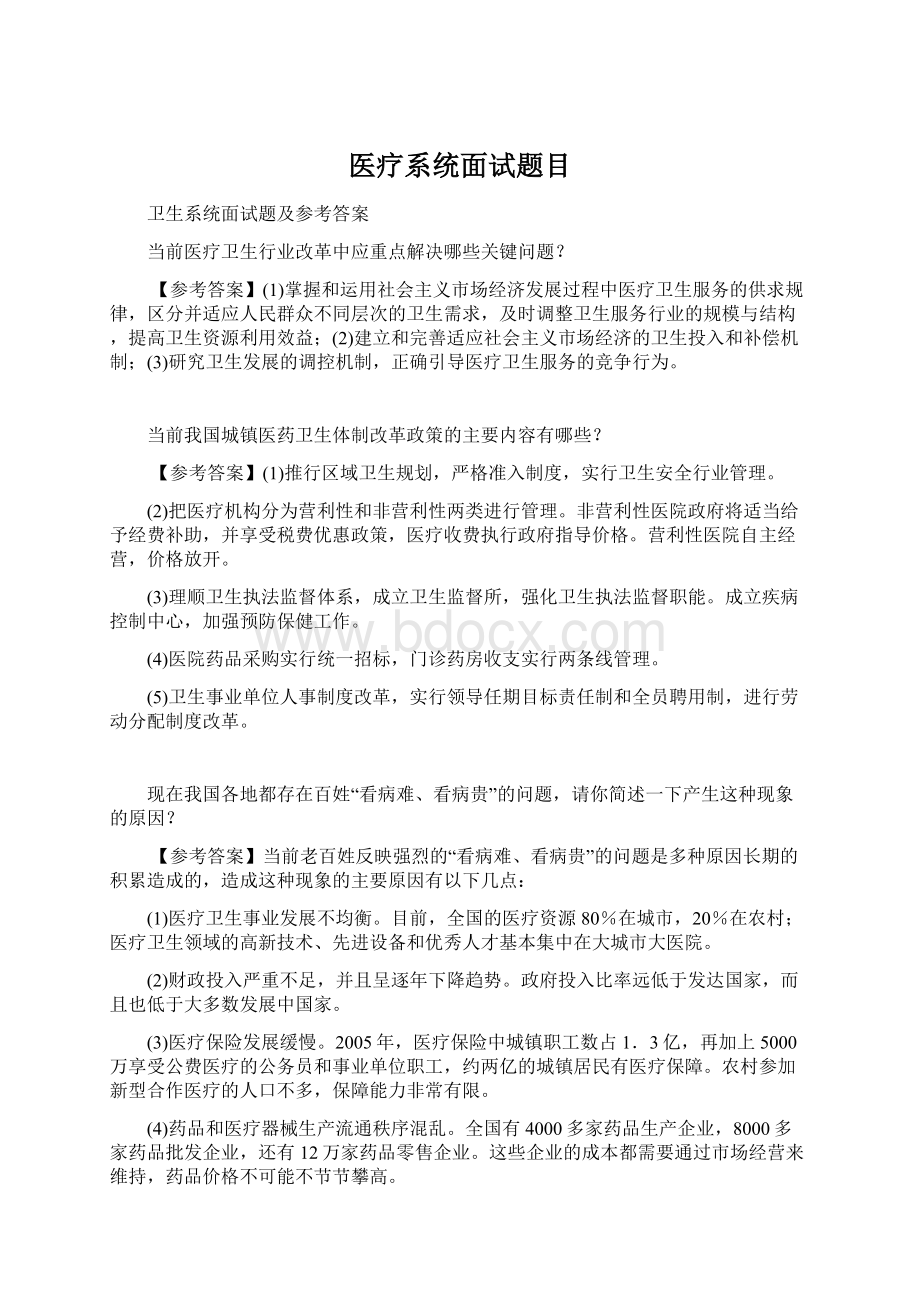 医疗系统面试题目.docx