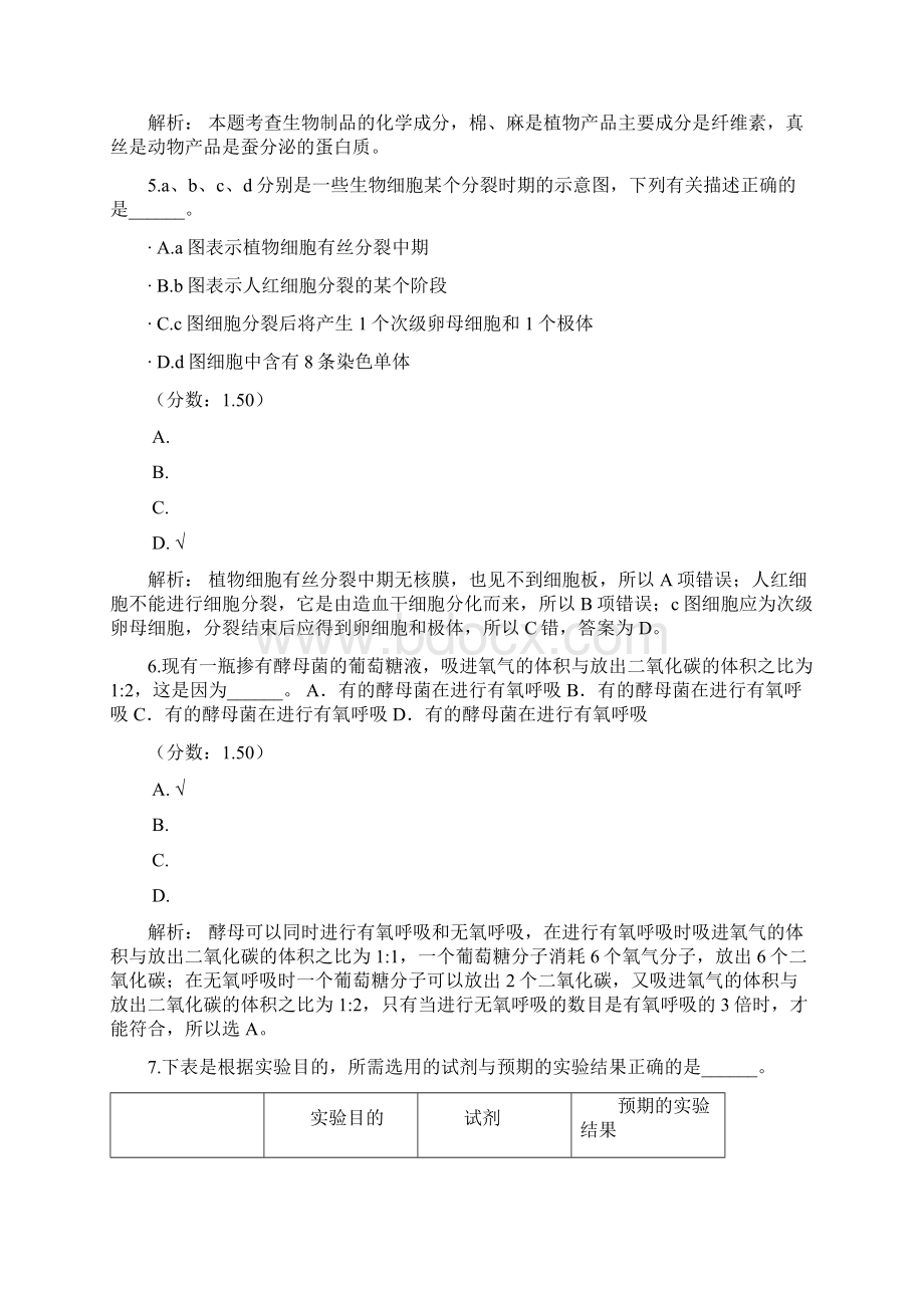 教师公开招聘考试中学生物35.docx_第3页