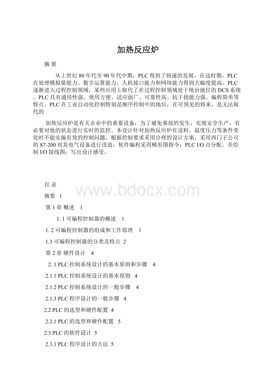 加热反应炉Word文档格式.docx_第1页