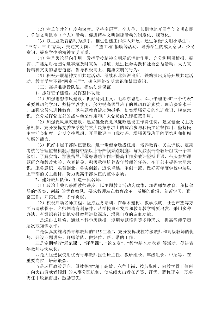 五丰学校创建文明单位活动计划.docx_第2页