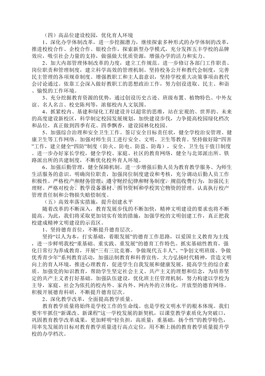 五丰学校创建文明单位活动计划.docx_第3页