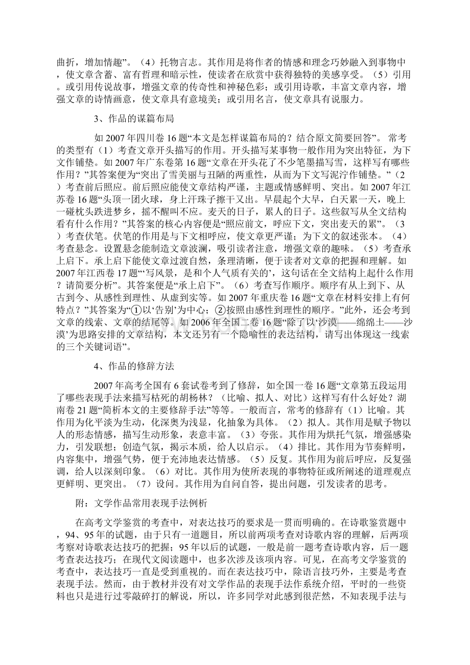 谈文学类作品的主要表现手法及其作用.docx_第2页