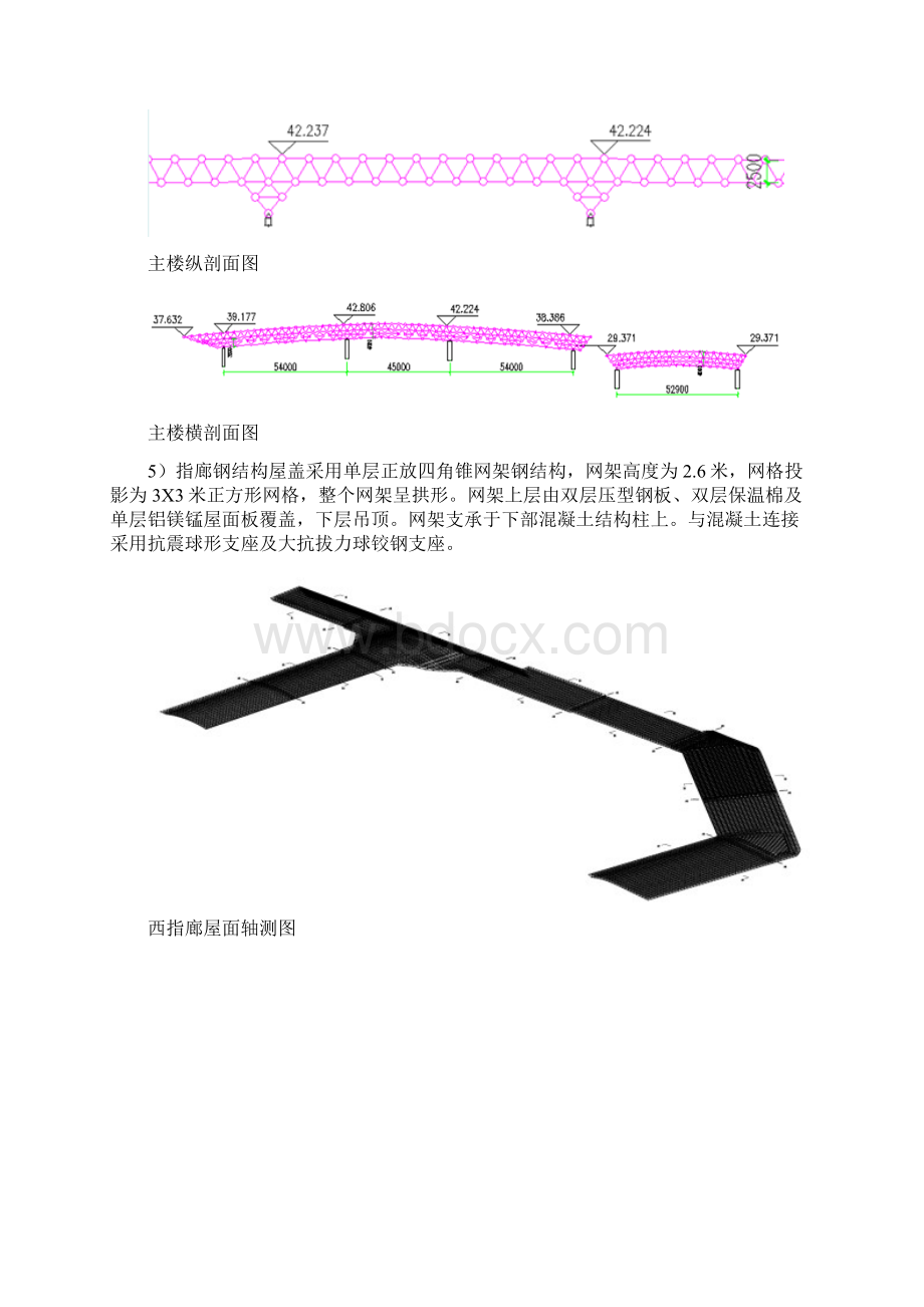 白云机场钢结构监测任务书.docx_第3页