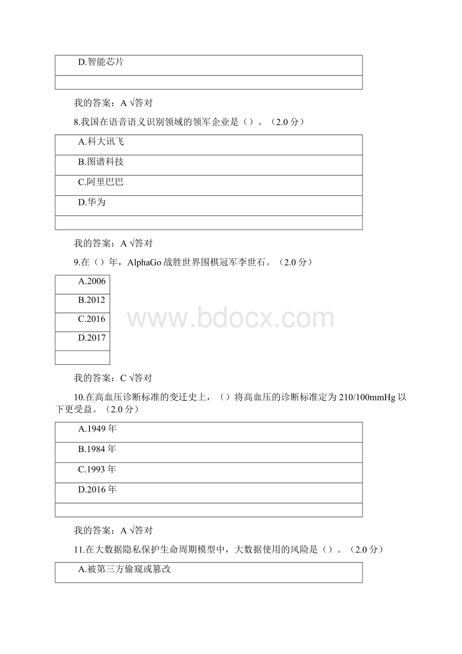 最新公需科目人工智能与健康试题及答案十二Word格式.docx_第3页