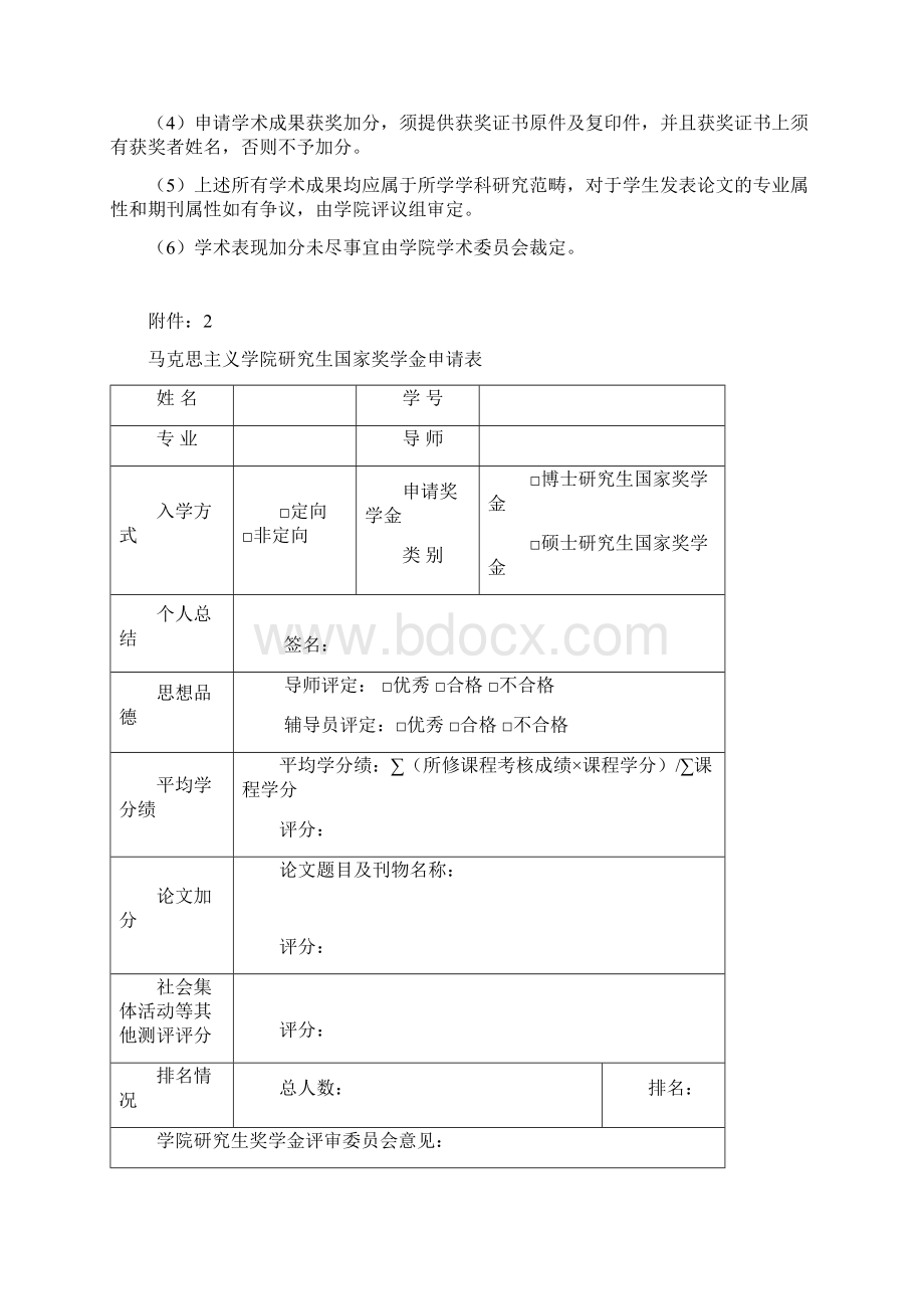 马克思主义学院研究生奖学金评定办法模板.docx_第3页