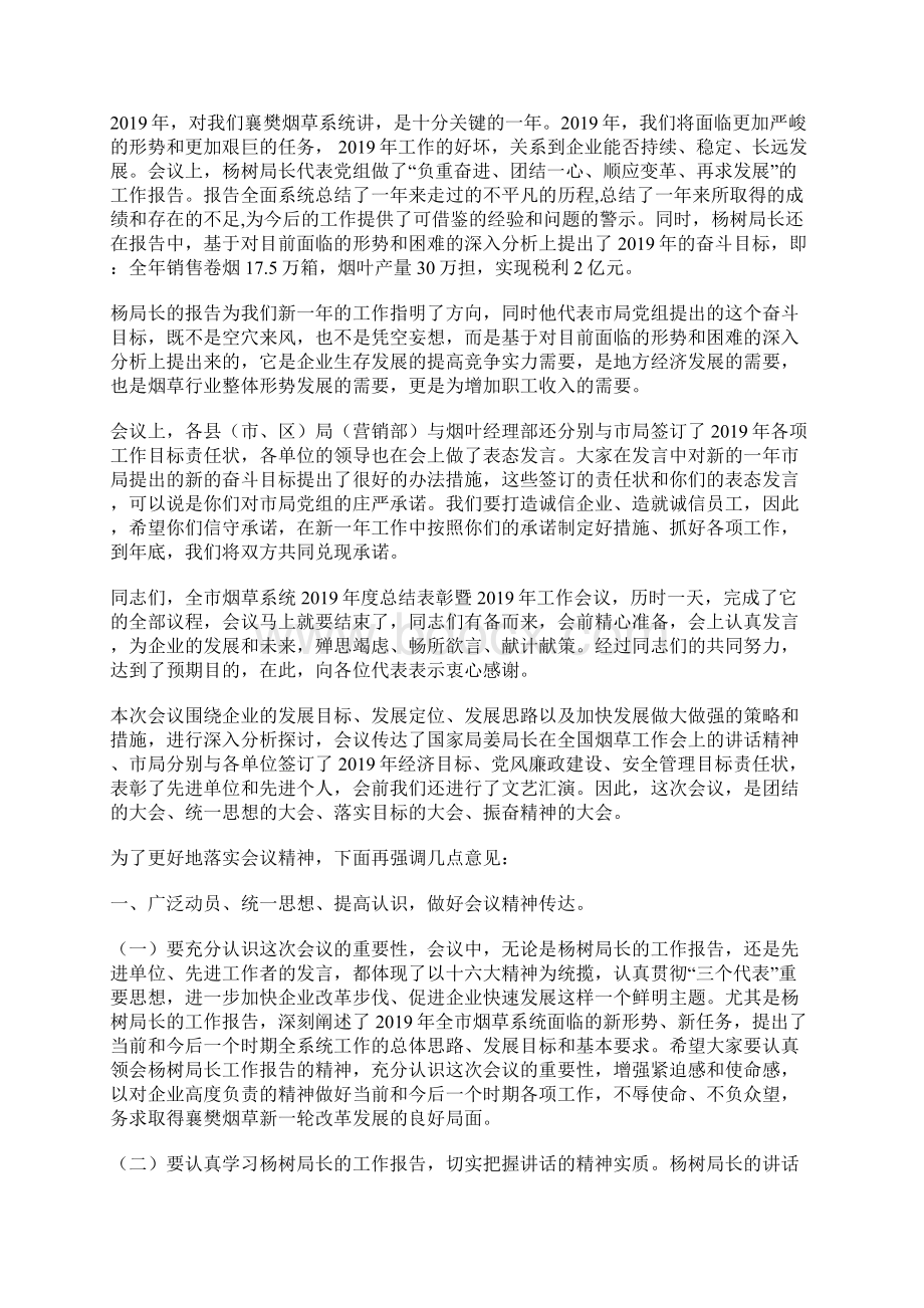 烟草系统年度总结表彰大会上的讲话.docx_第2页