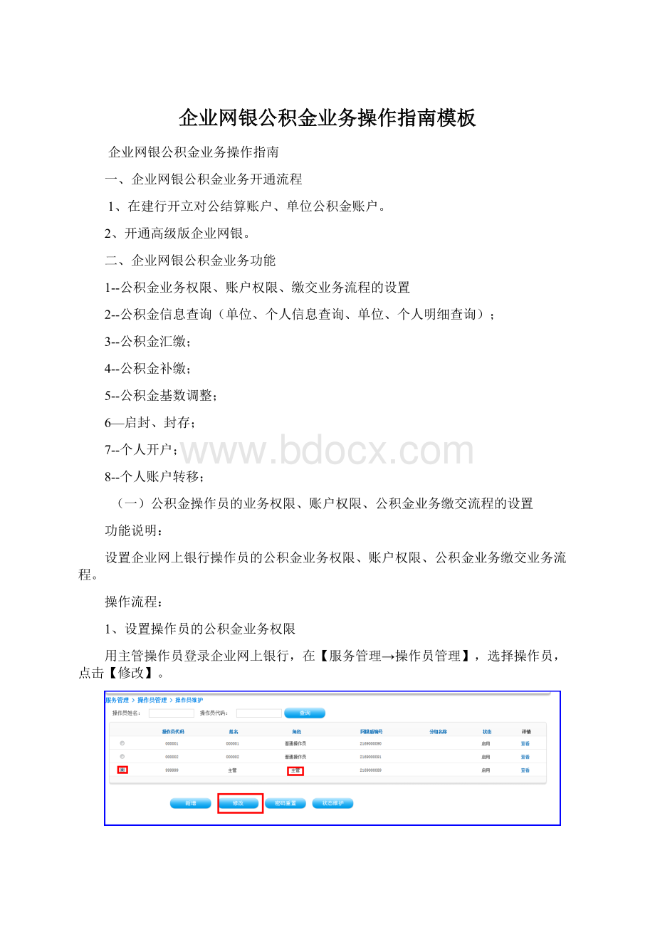 企业网银公积金业务操作指南模板.docx_第1页