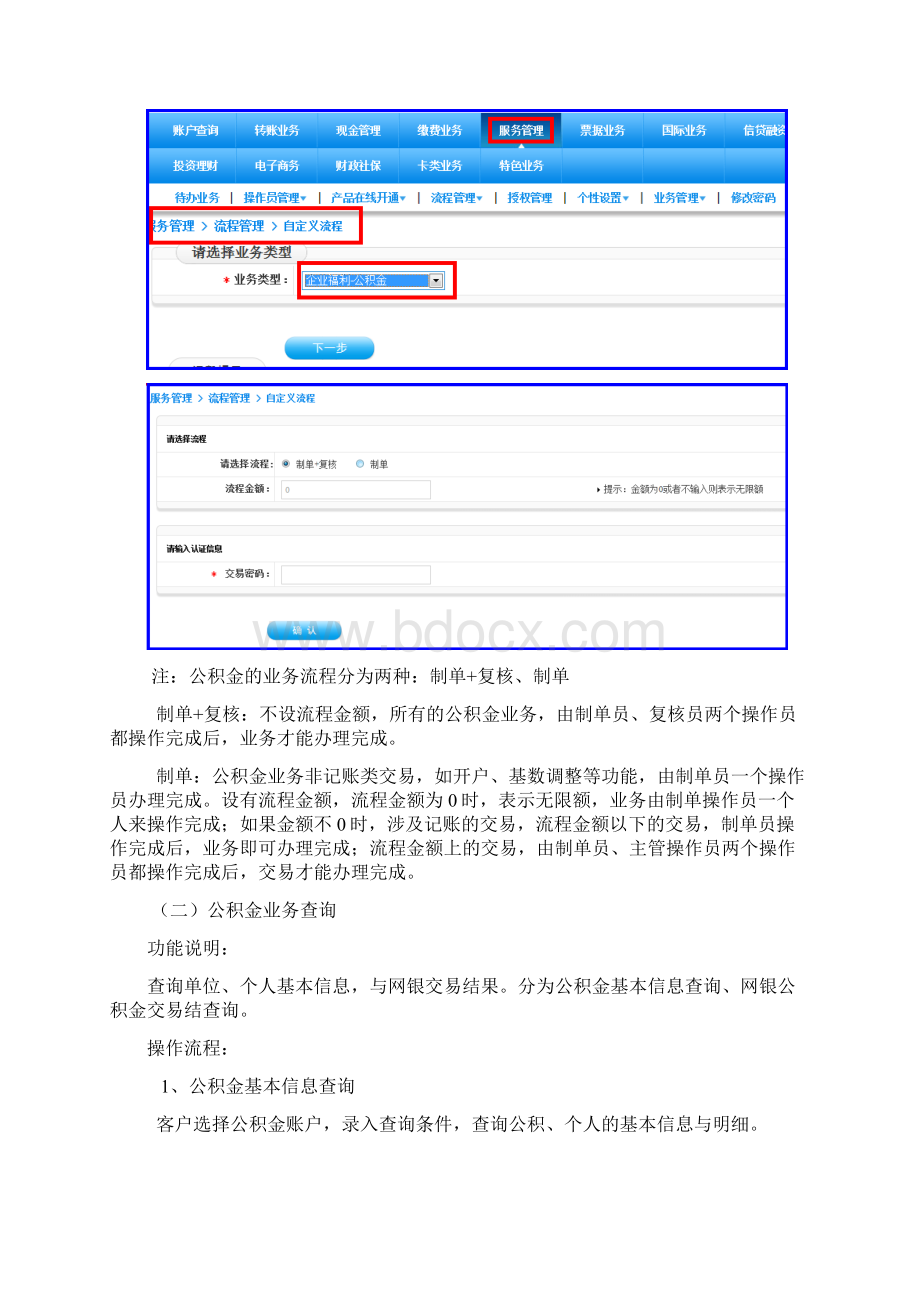 企业网银公积金业务操作指南模板Word格式.docx_第3页