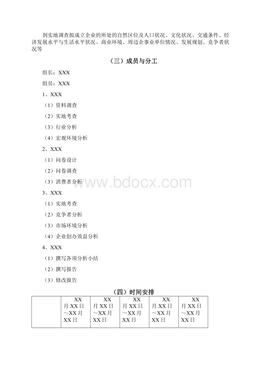 智拓精文最新关于商业圈建立婴童用品销售企业的可行性分析.docx_第2页