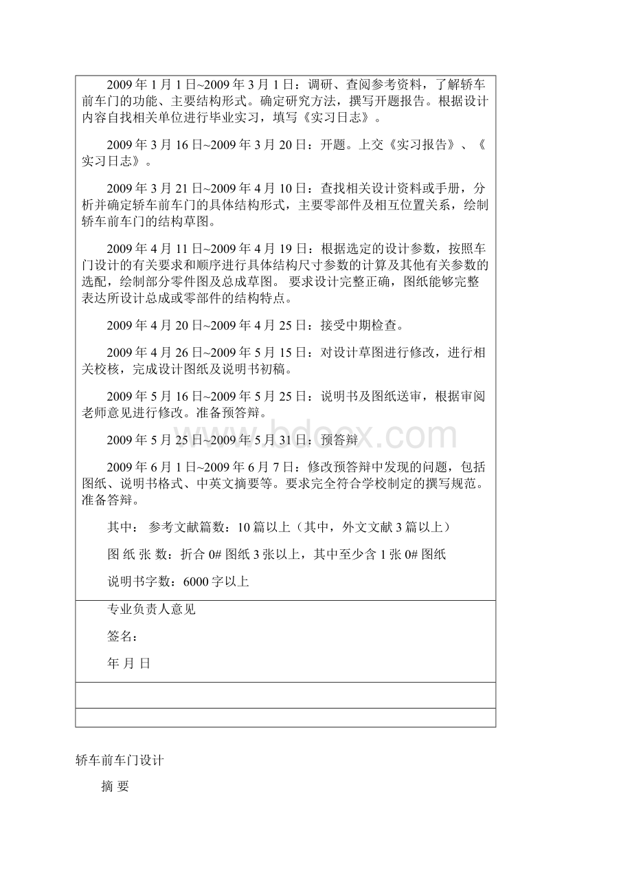 《轿车前车门设计》设计说明书李凯.docx_第2页